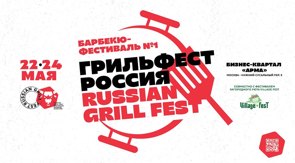5 причин пойти на Russian Grill Fest 2026 (Гриль Фест Россия), даже если вы не считаете себя фанатом барбекю
