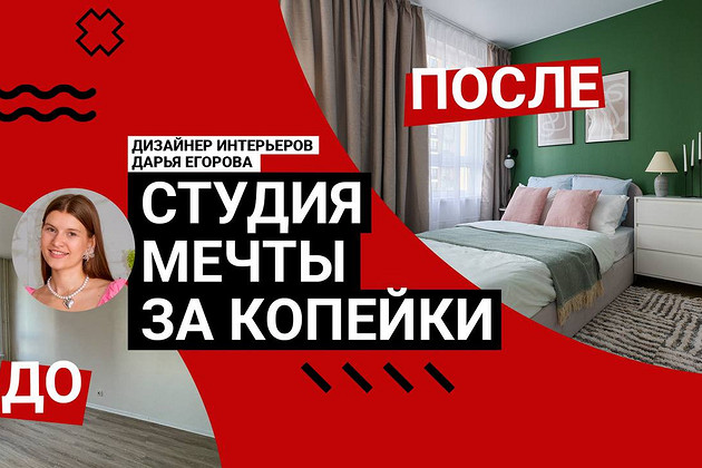 За 500 тыс. рублей превратили безликий интерьер в ЯРКУЮ СТУДИЮ 27 кв. м для аренды | Полезный обзор