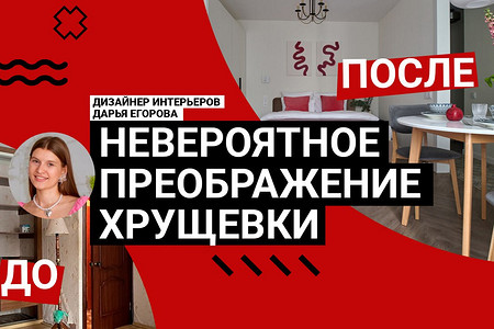 Не верится, что ЭТО ХРУЩЕВКА! Самая эффектная переделка 30 кв. м для аренды и будущей жизни