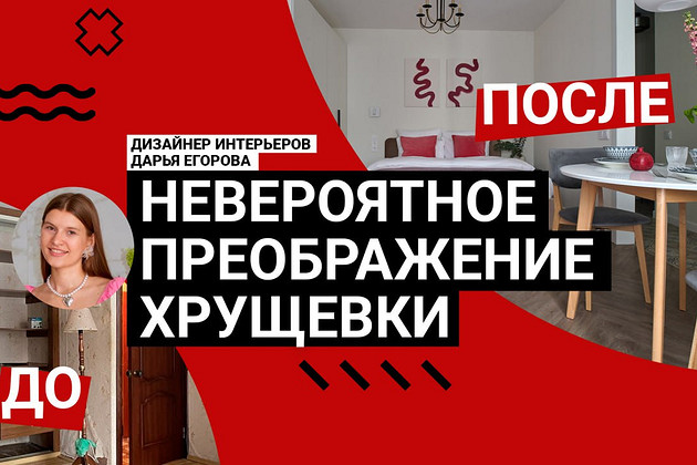 Не верится, что ЭТО ХРУЩЕВКА! Самая эффектная переделка 30 кв. м для аренды и будущей жизни