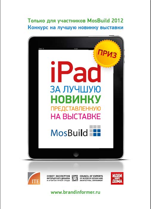 Конкурс на лучшую новинку выставки MosBuild 2012