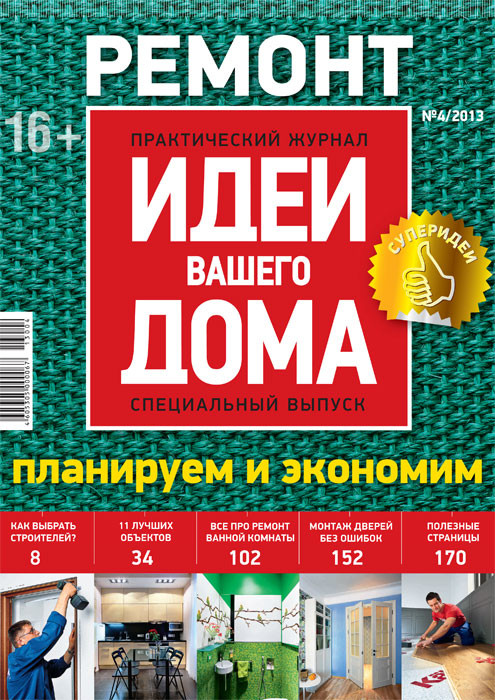 Журнал ремонт