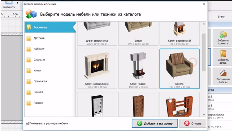 Программа для планирования обстановки дома или офиса 