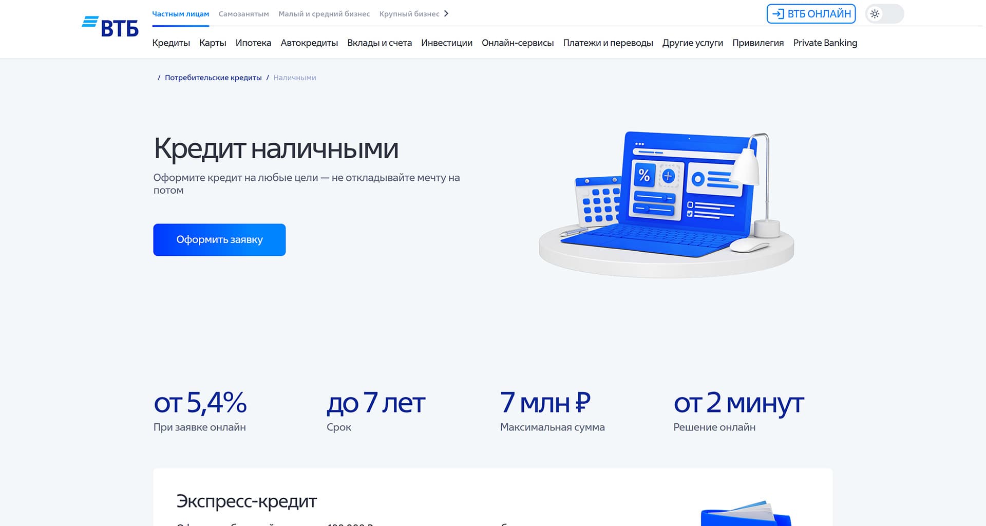 Почему втб не оплачивает